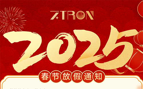 组创2025年春节放假通知